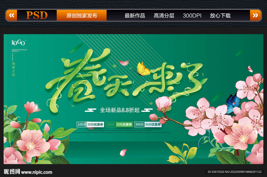 约会春天