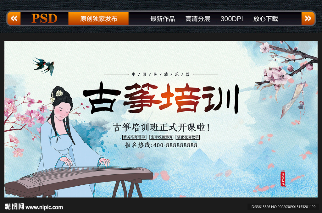 中国风乐器古筝培训
