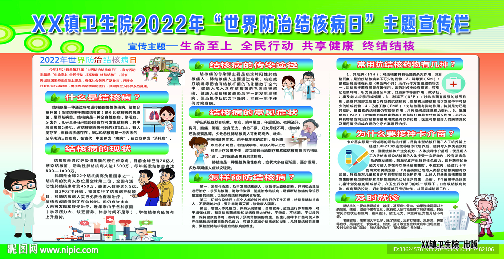 2022年世界防治结核病日宣传
