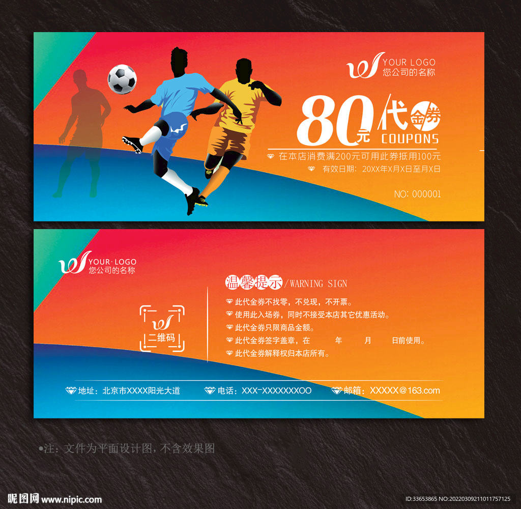 足球代金券
