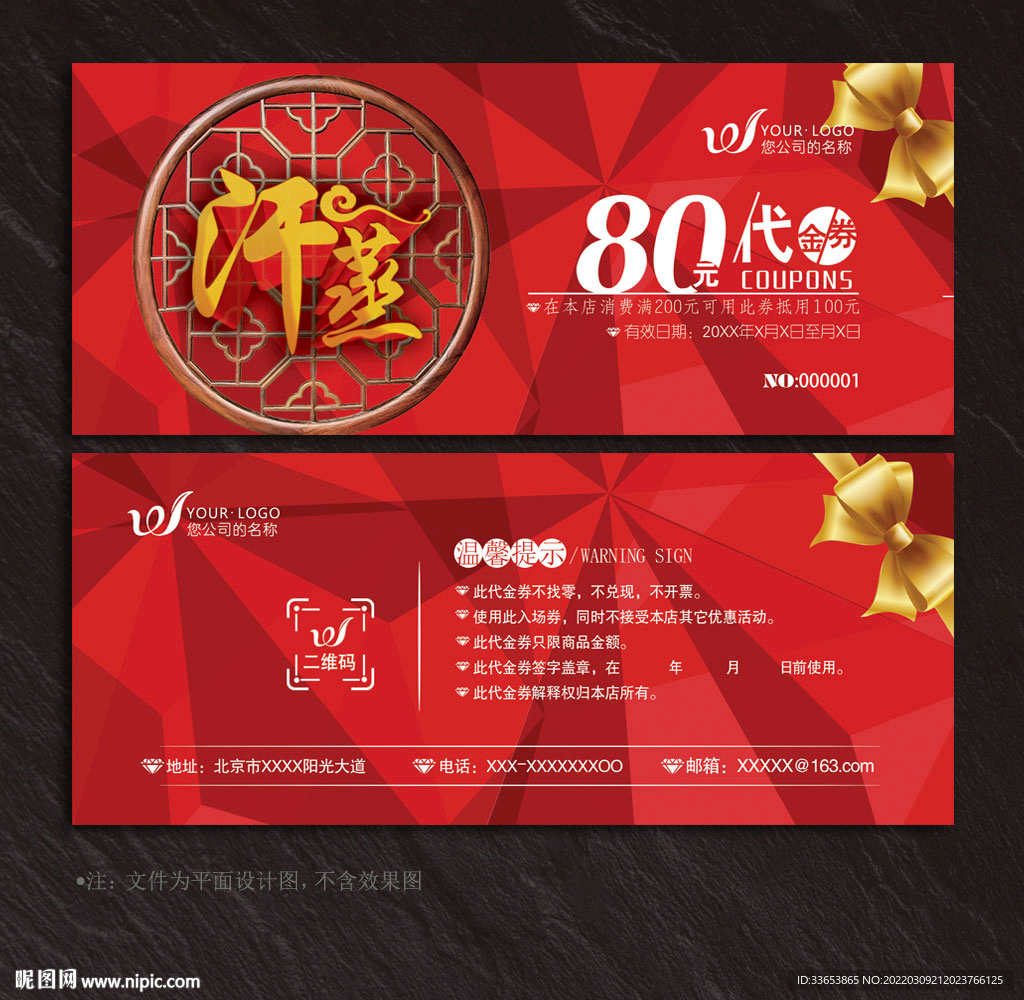 汗蒸代金券