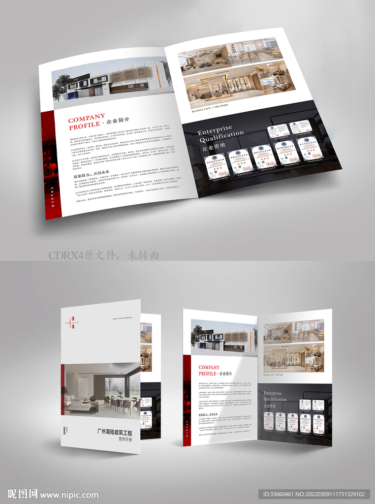 建筑公司折页