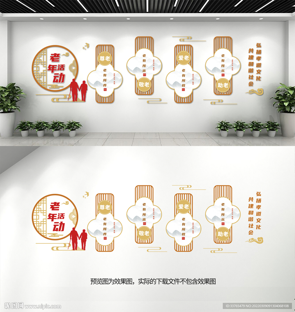 老年活动中心敬老文化墙
