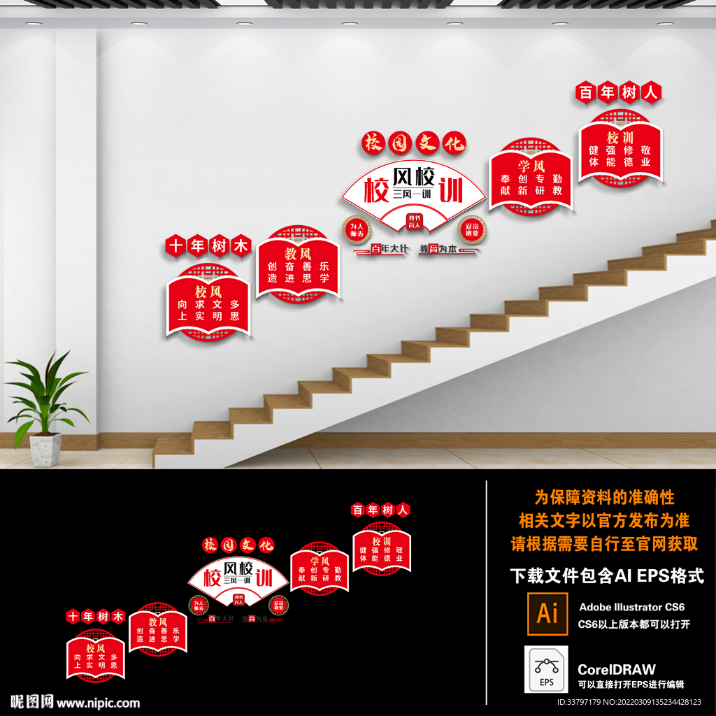 一训三风校园文化墙