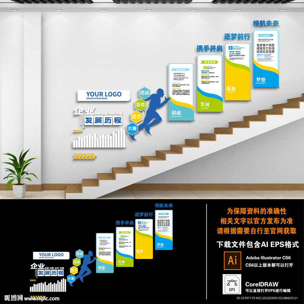 企业历程楼梯文化墙