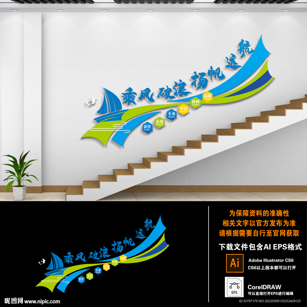 乘风破浪 扬帆远航