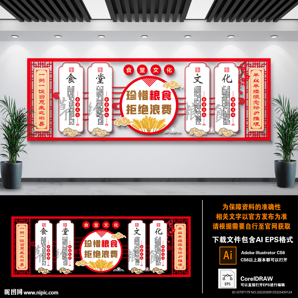 珍惜粮食 拒绝浪费