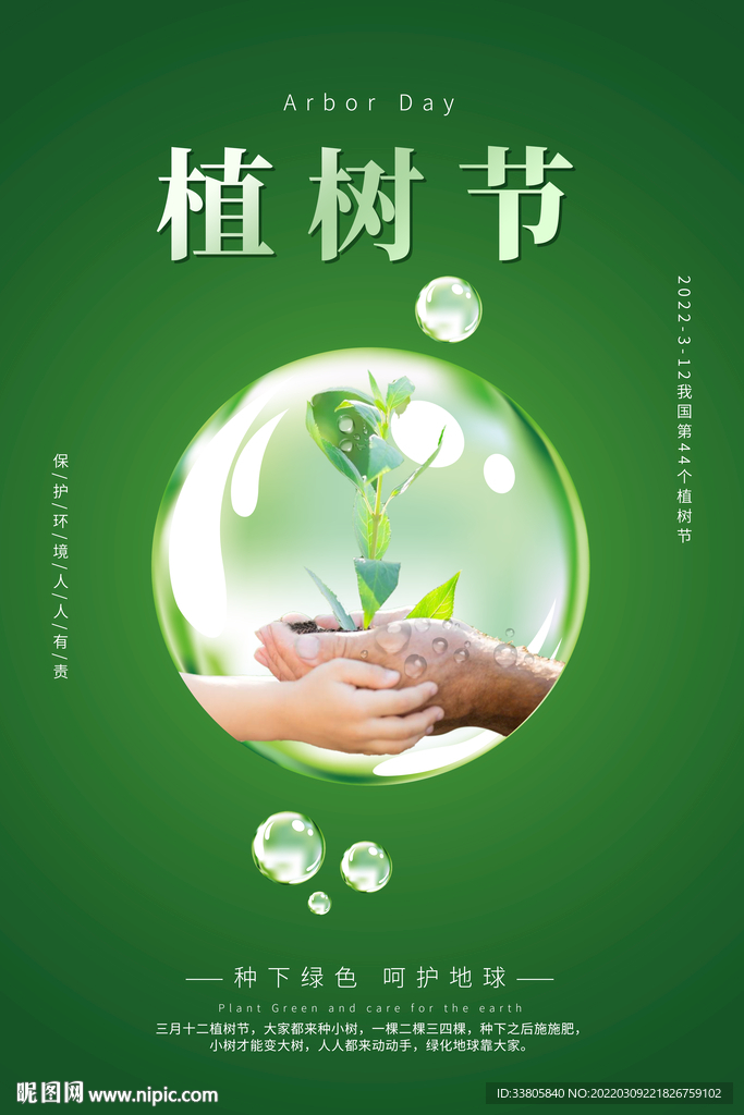 312植树节
