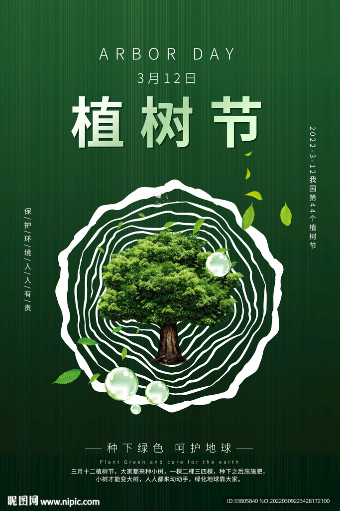 312植树节