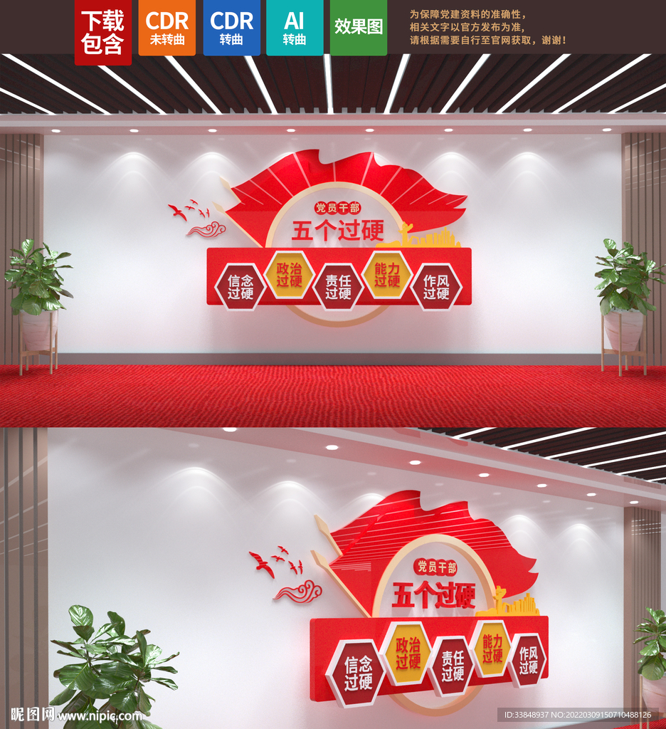 党员干部五个过硬