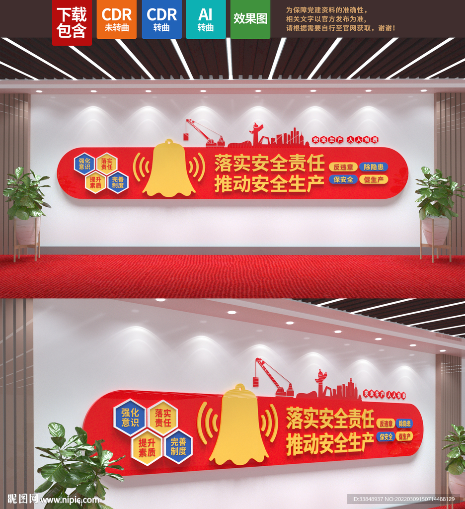 安全生产