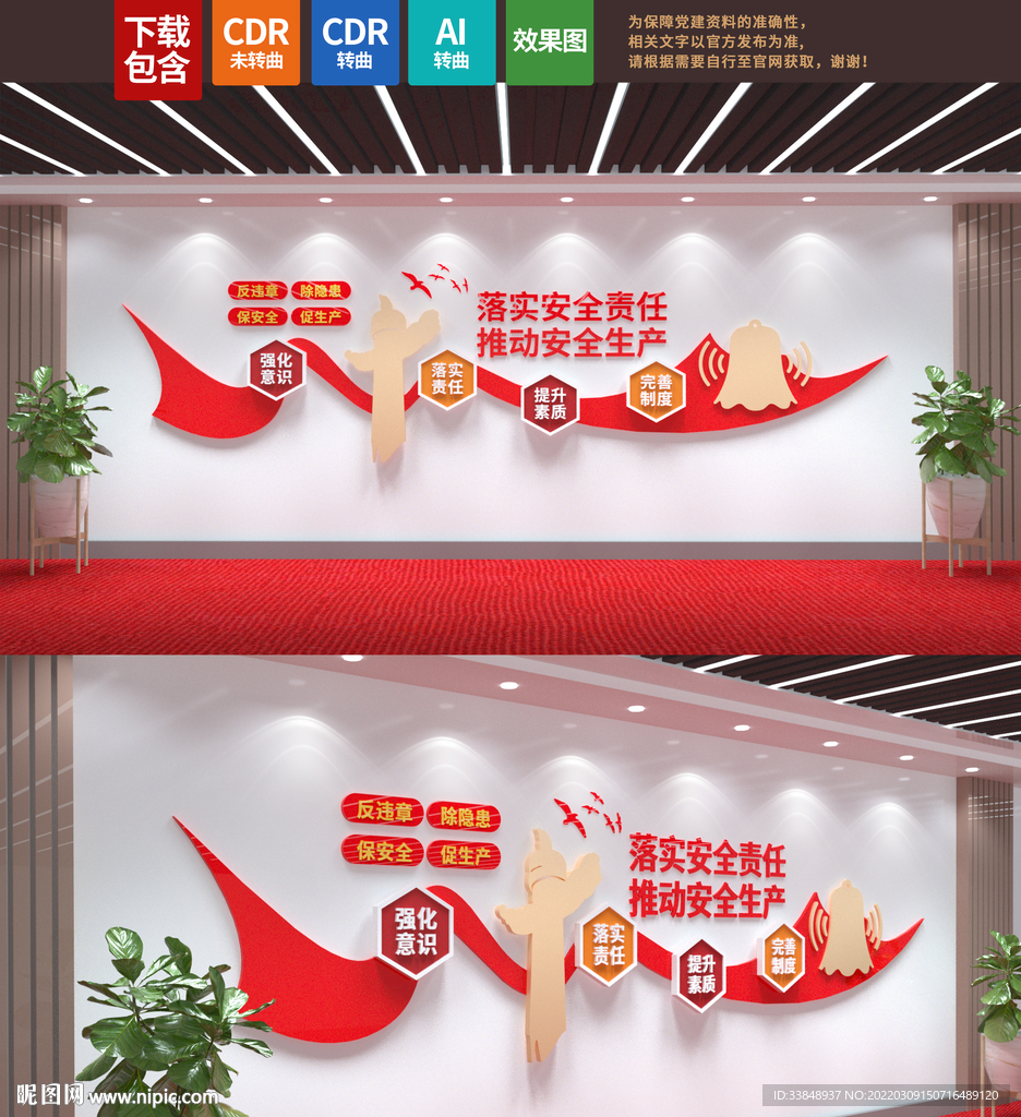 安全生产文化墙