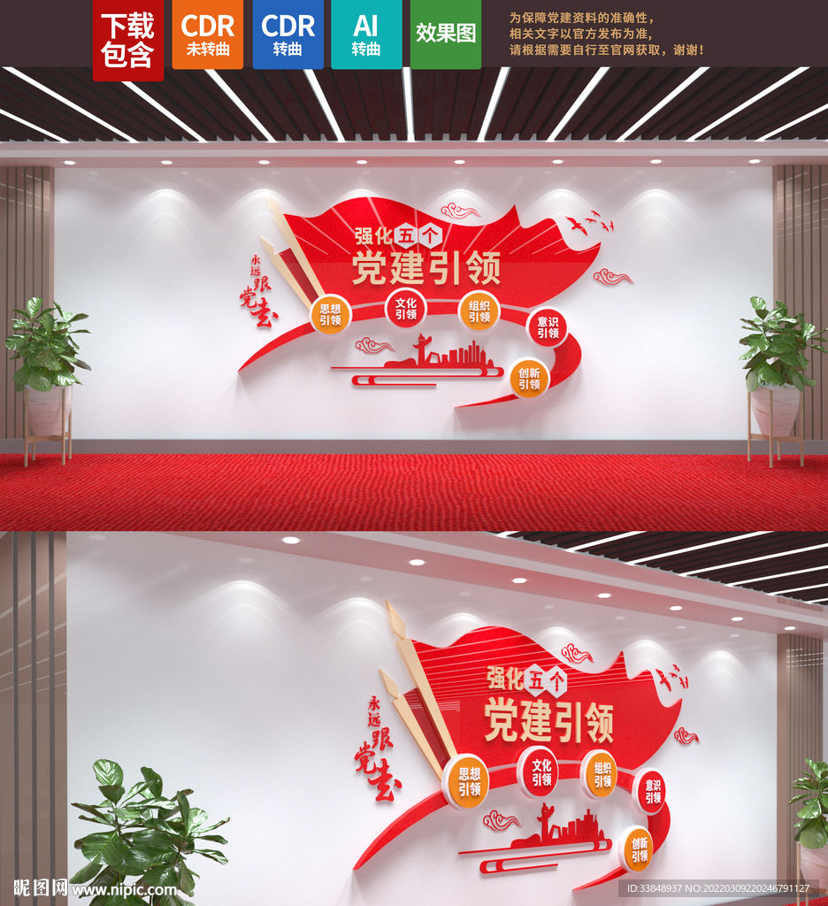 党建引领