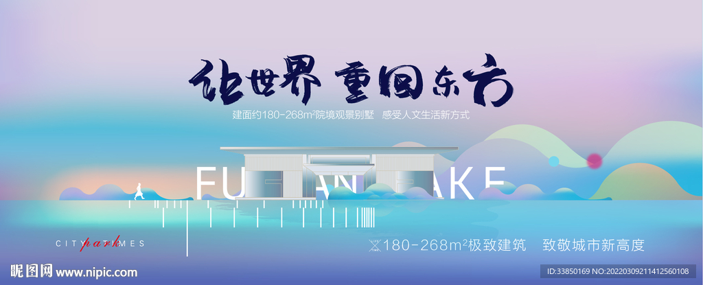 高端地产广告