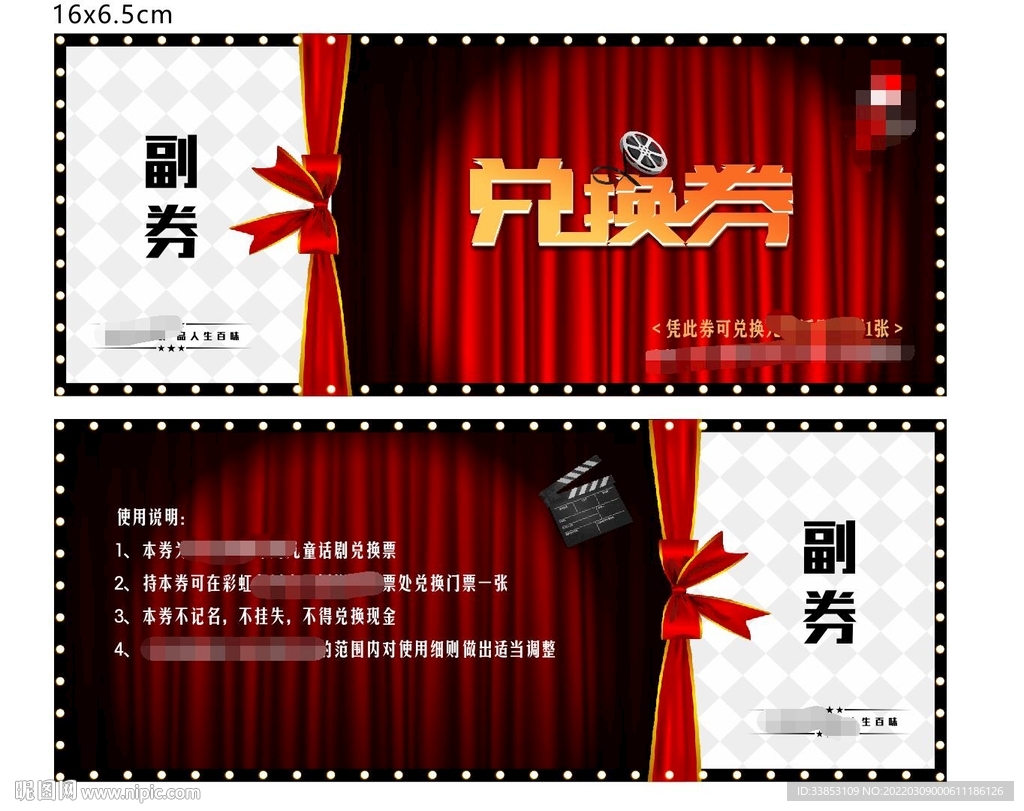 抽奖券 百老汇