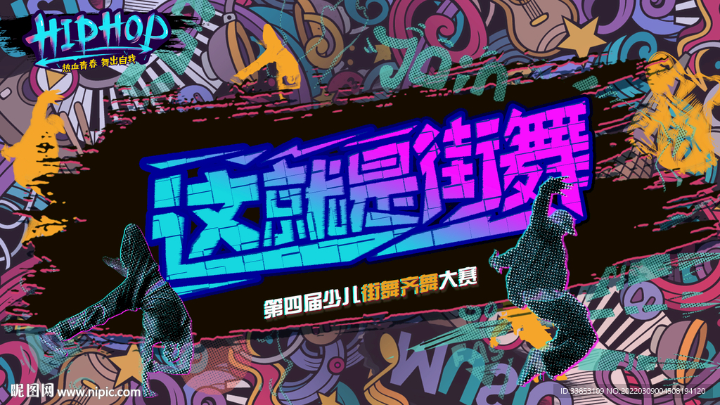 街舞 这就是街舞 中国游戏哈