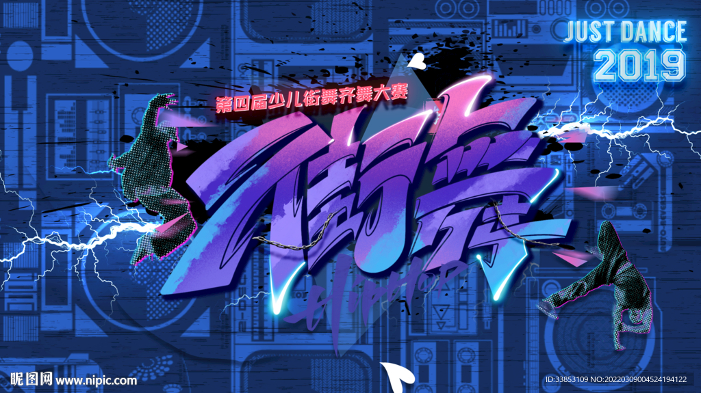 街舞 这就是街舞 中国游戏哈