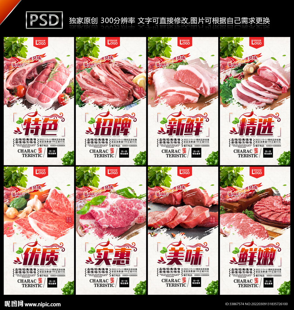 冷鲜肉