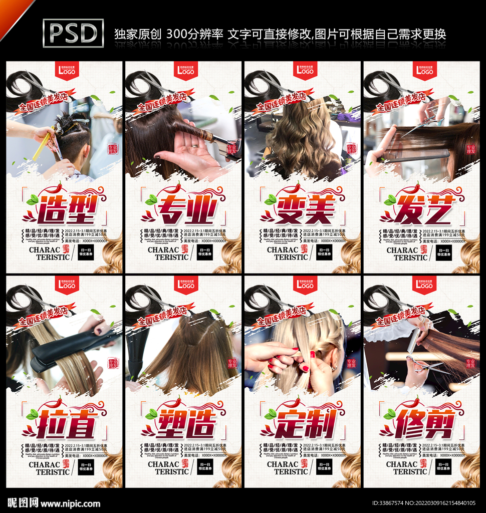 美发