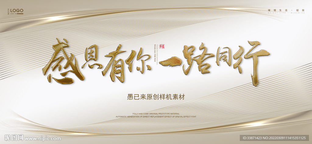感恩有你 一路同行