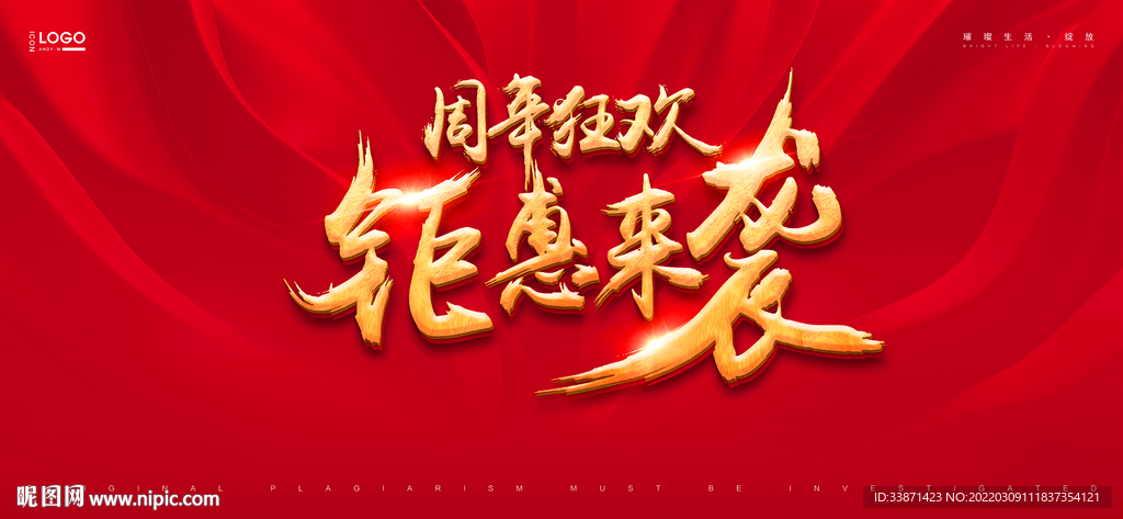 周年庆典智能金属字