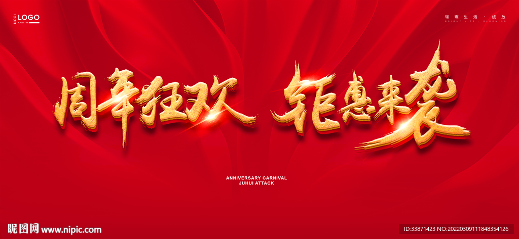 周年庆典智能样机