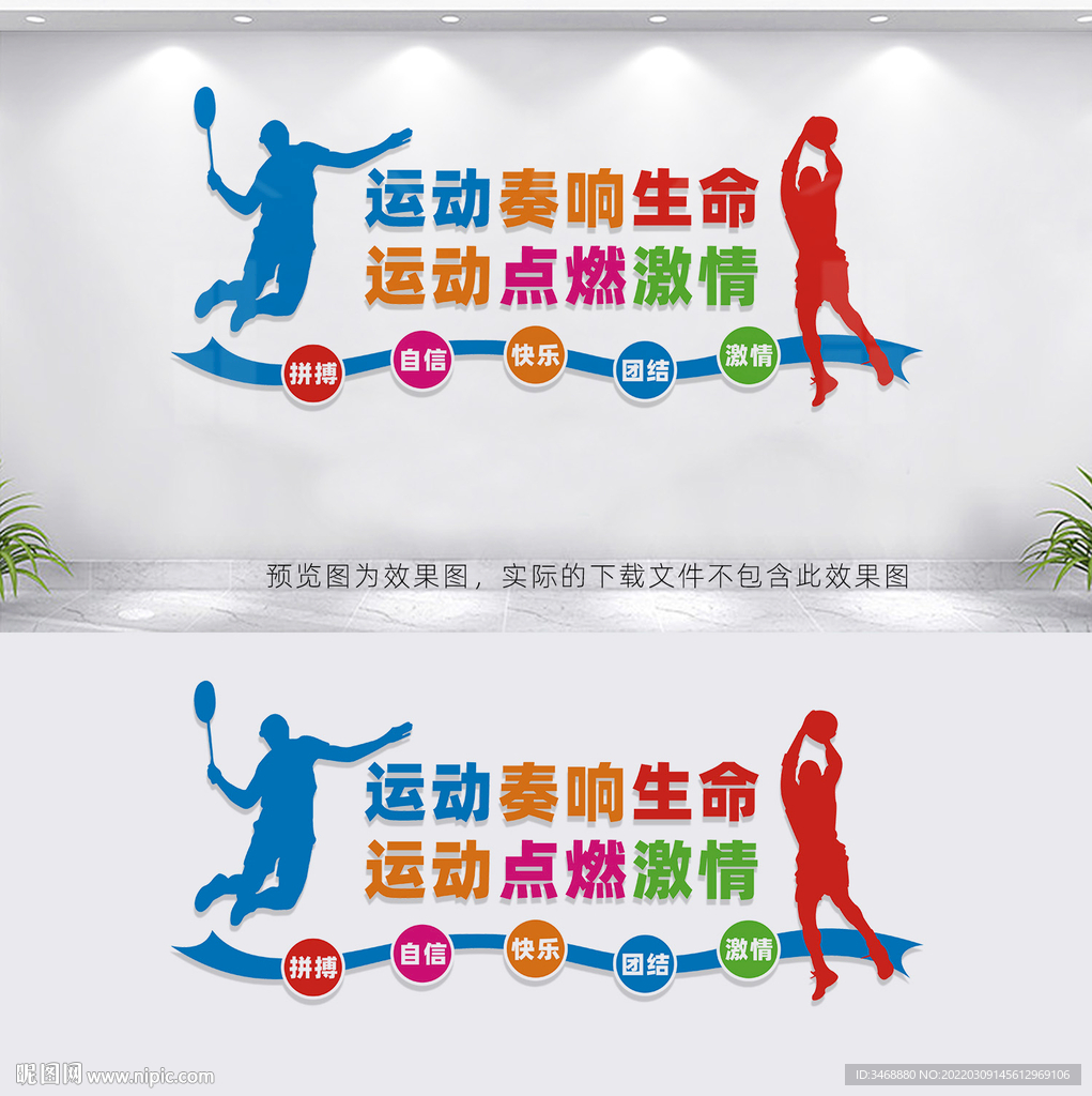 体育运动文化墙