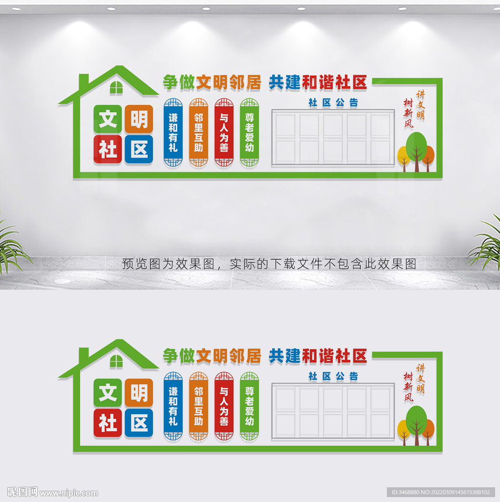 文明社区