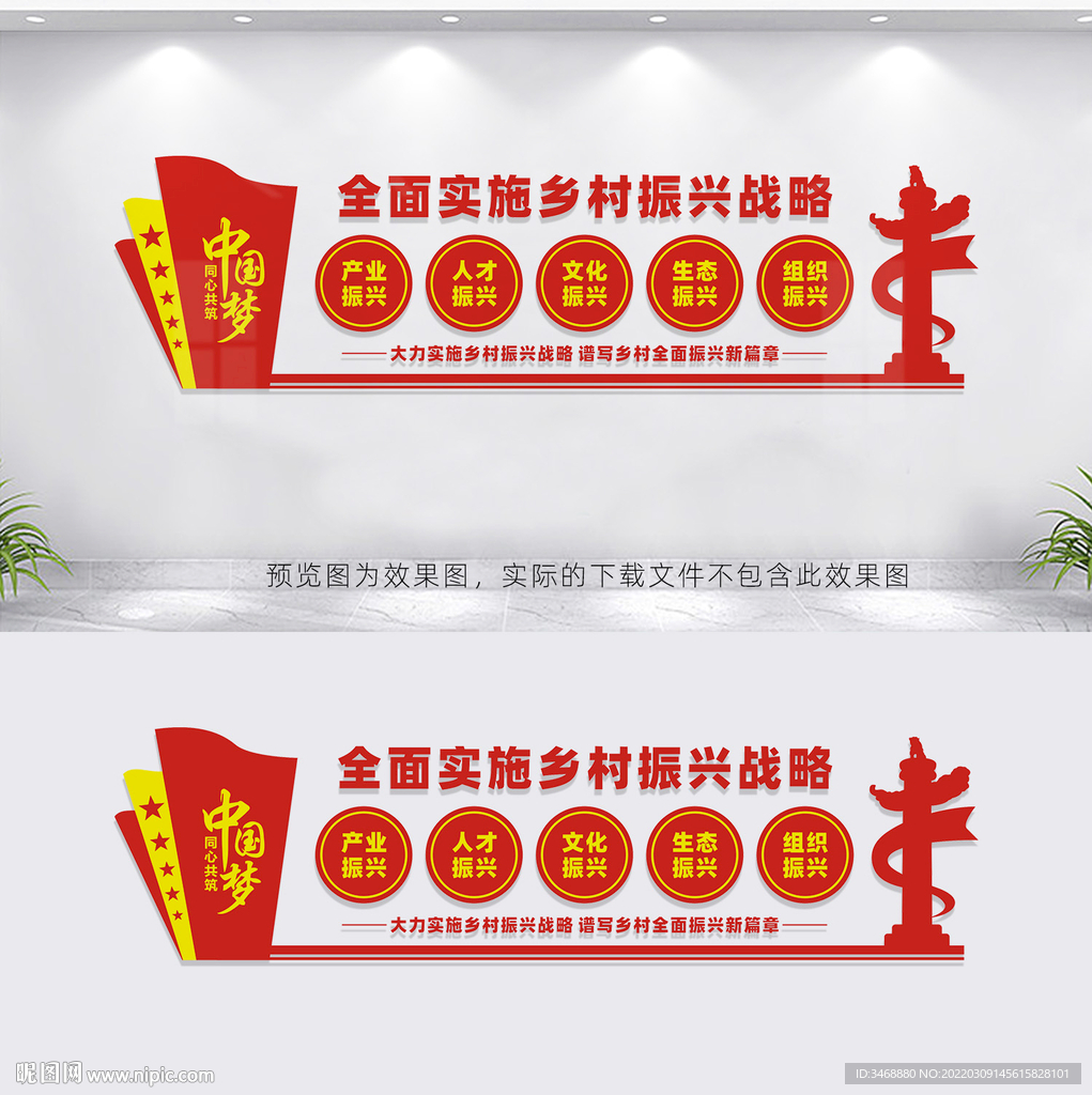 乡村振兴战略