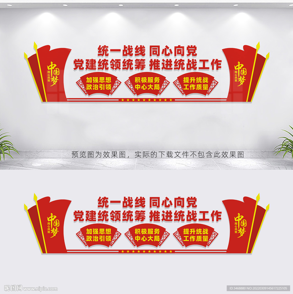 统一战线同心向党