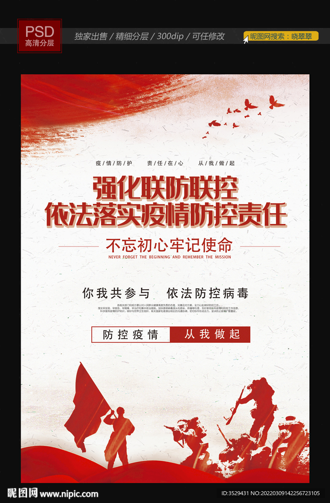 联防联控