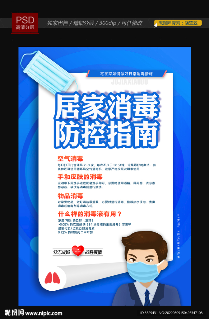 消毒指南