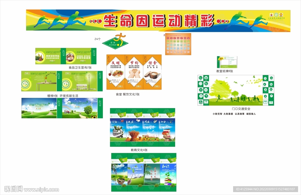 校园文化建设