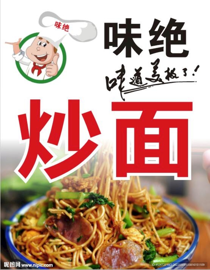炒面灯箱