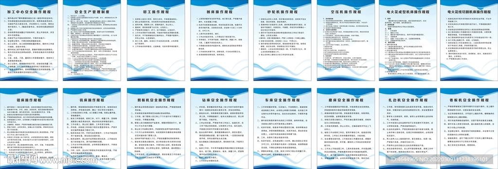 安全生产管理制度 未转曲