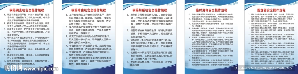 钢筋安全操作规程