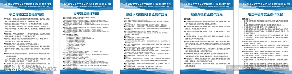 安全操作规程