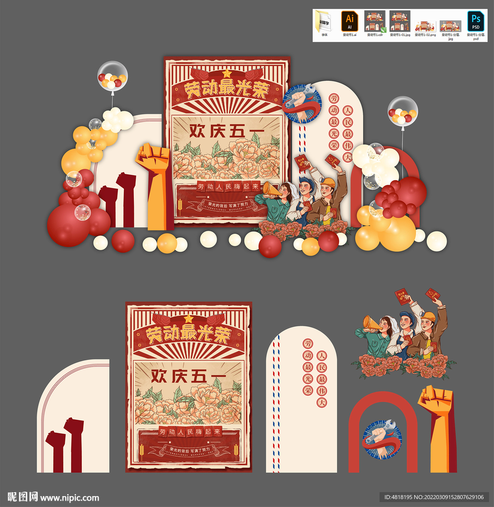 劳动节布置劳动节美陈