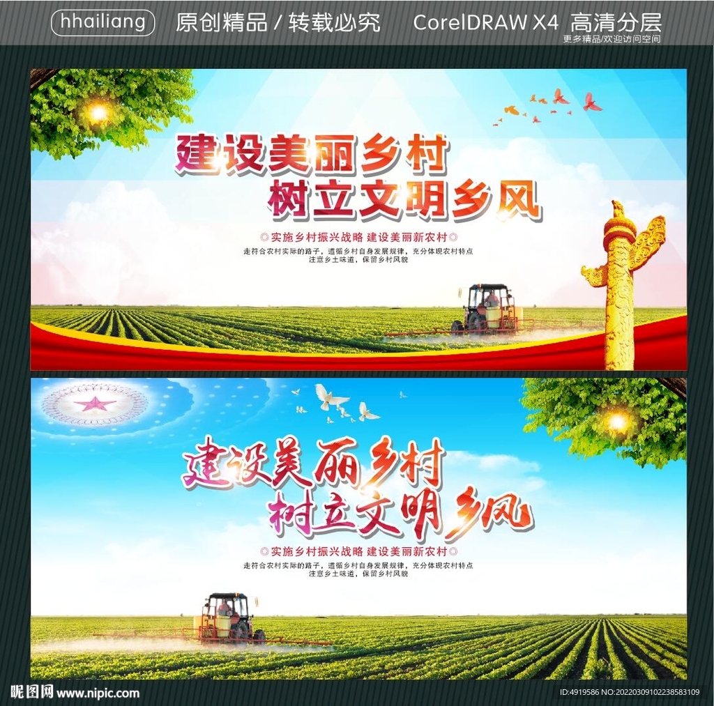 建设美丽乡村 树立文明乡风