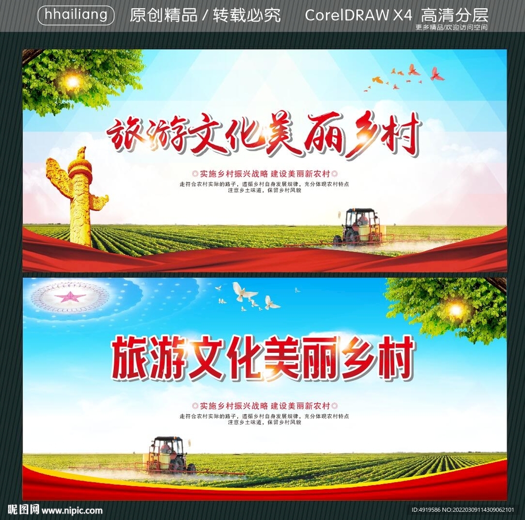 旅游文化美丽乡村