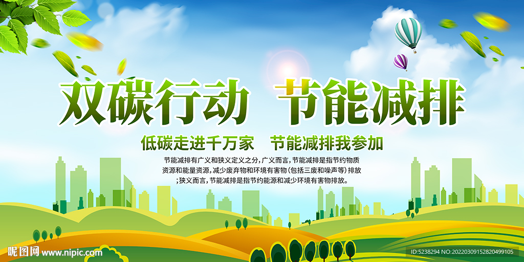 双碳行动节能减排宣传展板设计