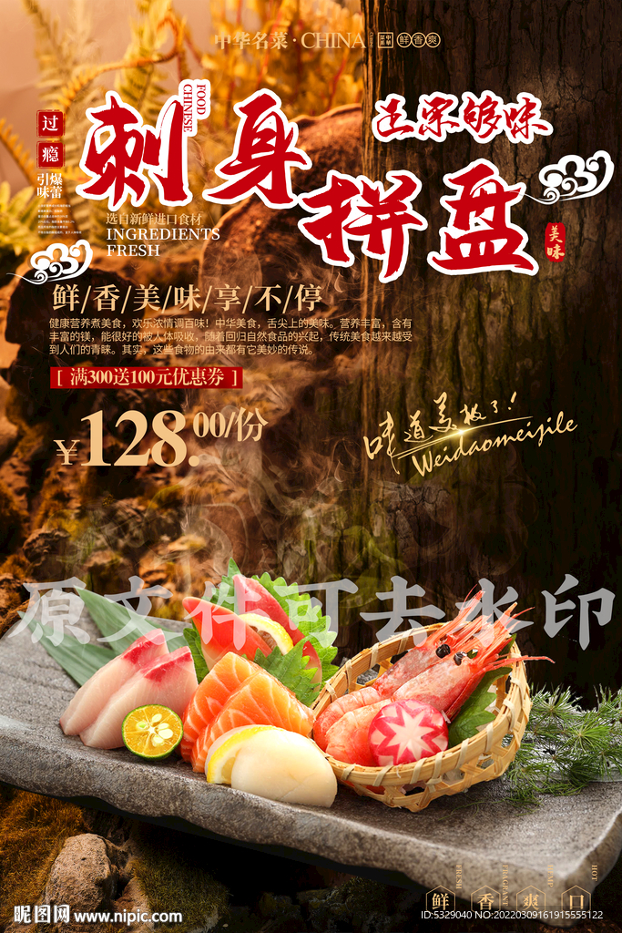 刺身拼盘