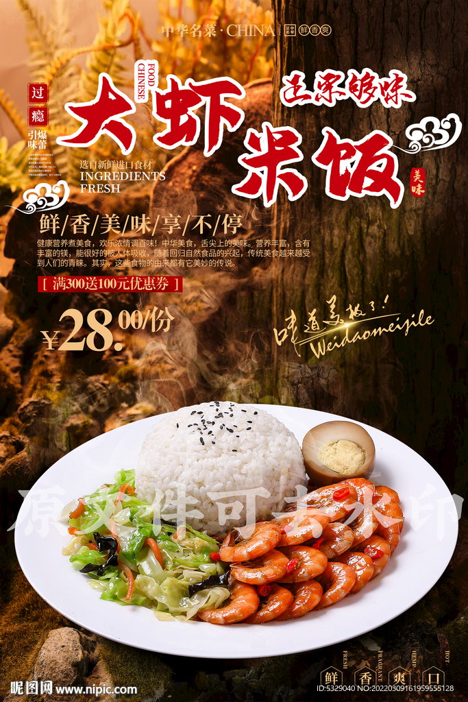 大虾米饭