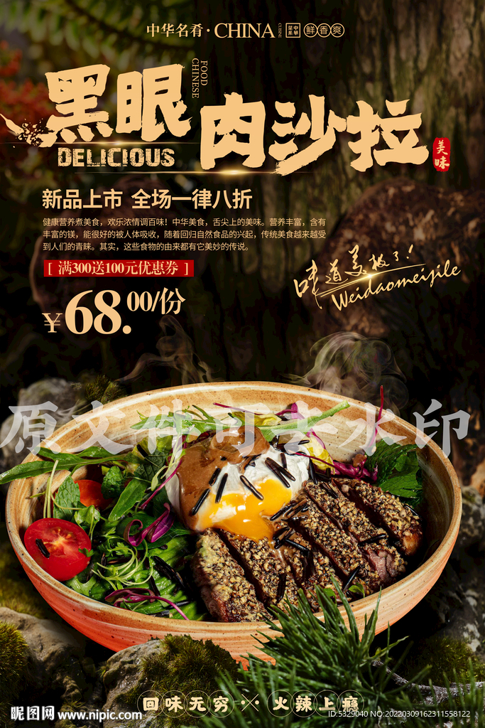 黑眼肉沙拉