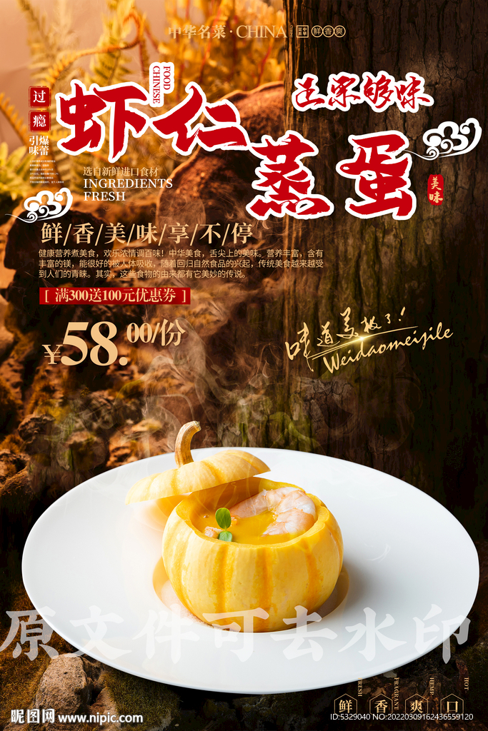 南瓜虾仁蒸蛋
