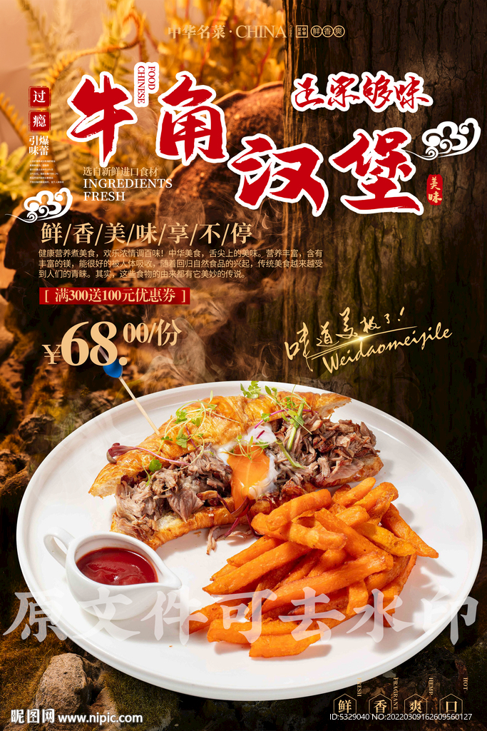 牛角包汉堡