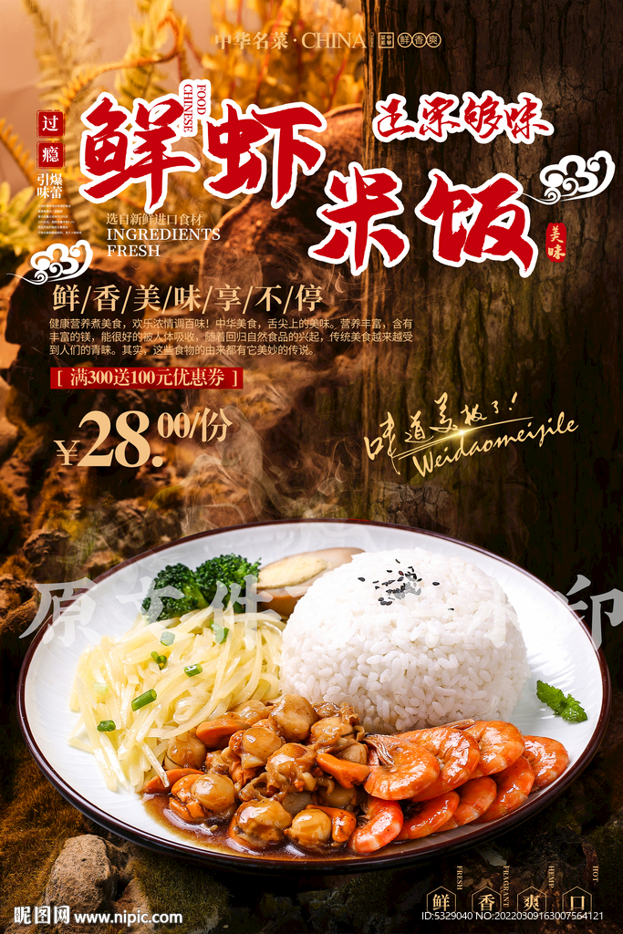 鲜虾米饭