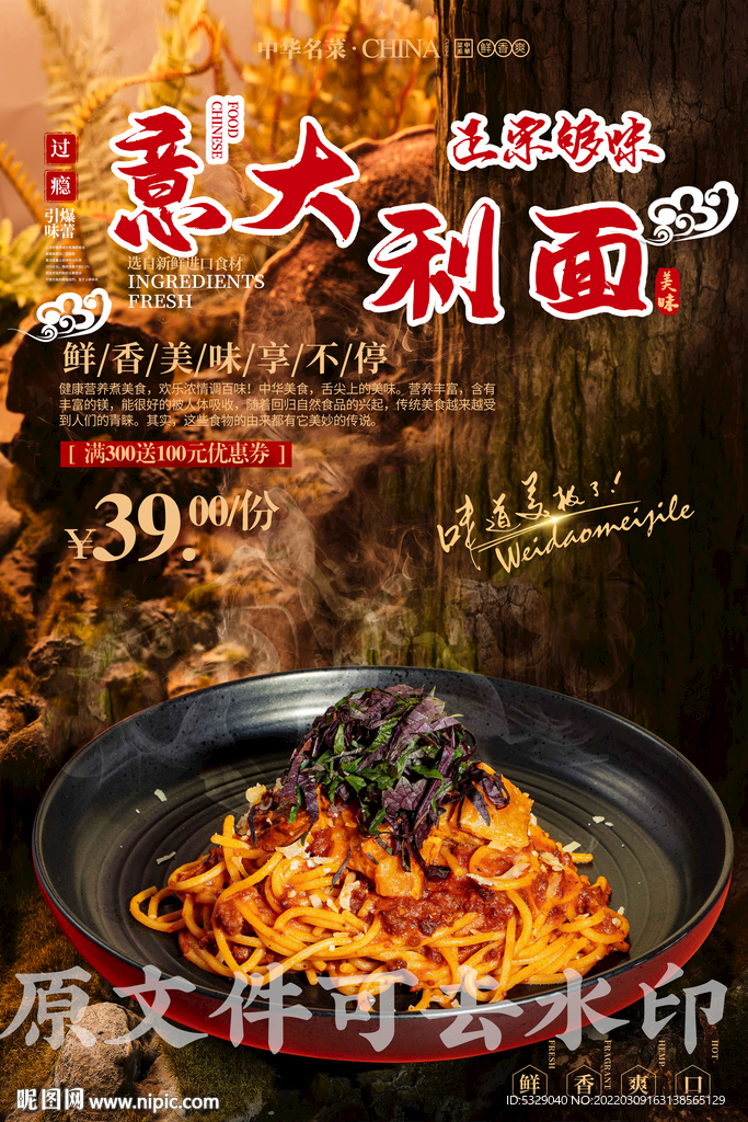 意大利面