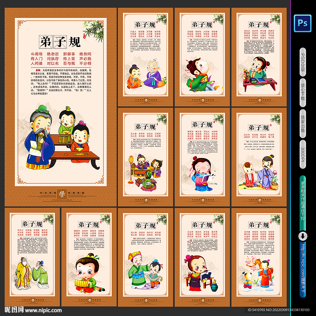 弟子规