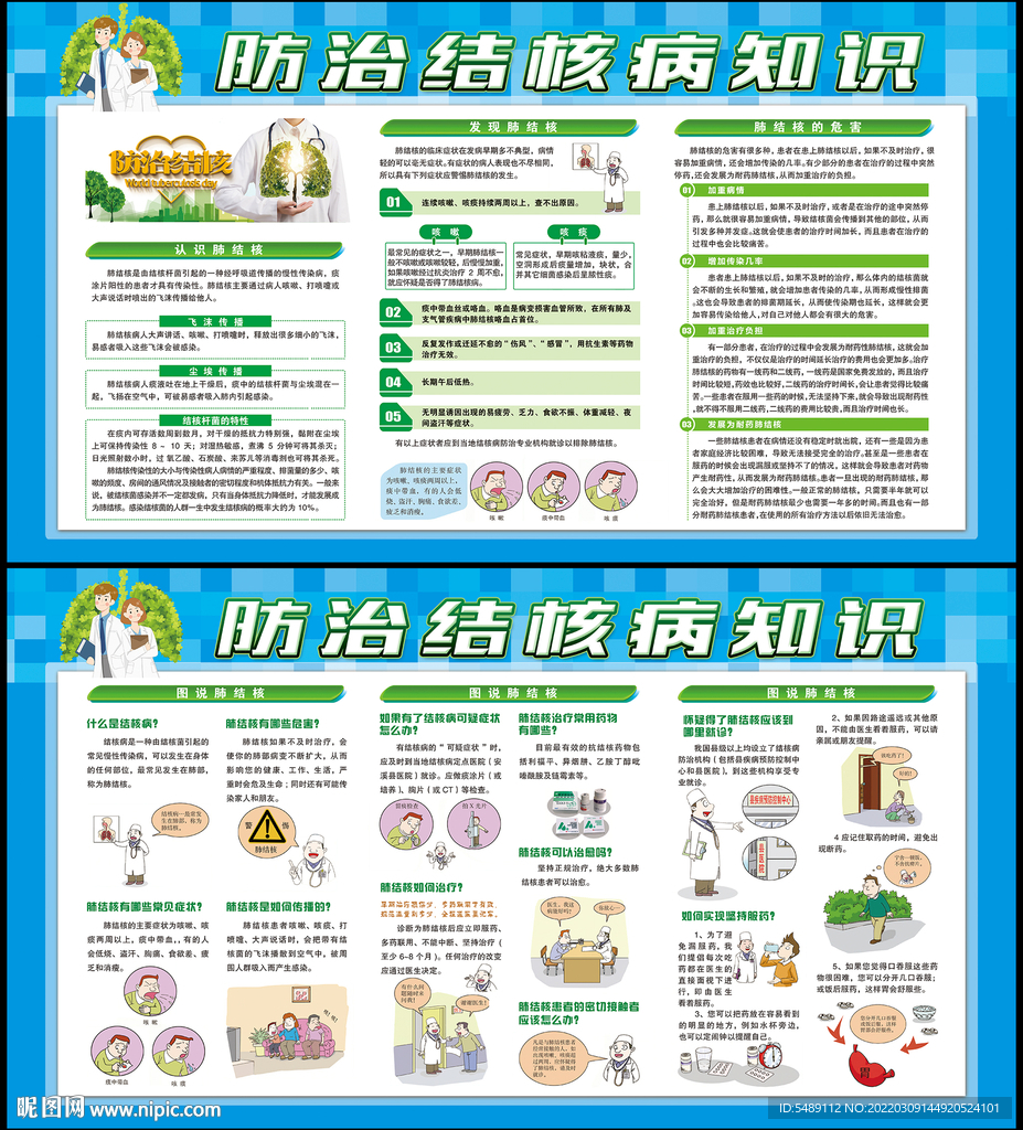 世界防治结核病日